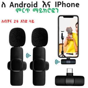 Wireless Lavalier Microphone for iPhone & Android (Type-C) - Portable Audio Recorder for Content Creators in Ethiopia